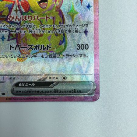   トレカ ポケモンカード ピカチュウex 122/106/SV8/B SR