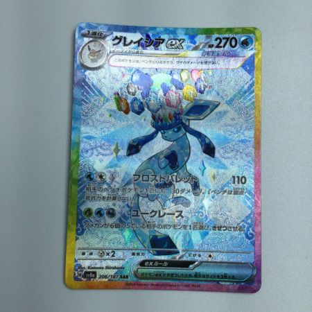   トレカ ポケモンカード グレイシアex 206/187/SV8a/B SAR