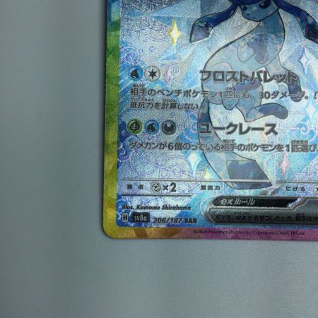   トレカ ポケモンカード グレイシアex 206/187/SV8a/B SAR