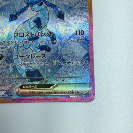   トレカ ポケモンカード グレイシアex 206/187/SV8a/B SAR