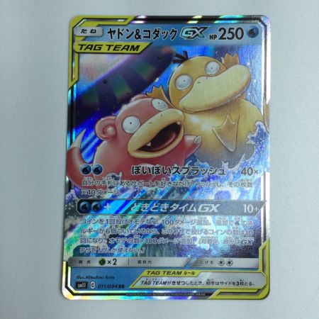   トレカ ポケモンカード ヤドン＆コダックGX 011/094/SM11/B