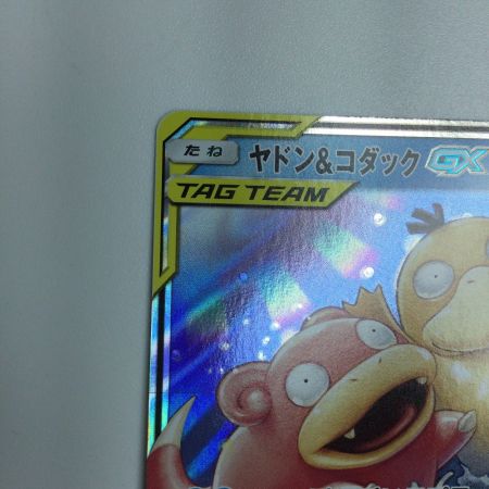   トレカ ポケモンカード ヤドン＆コダックGX 011/094/SM11/B