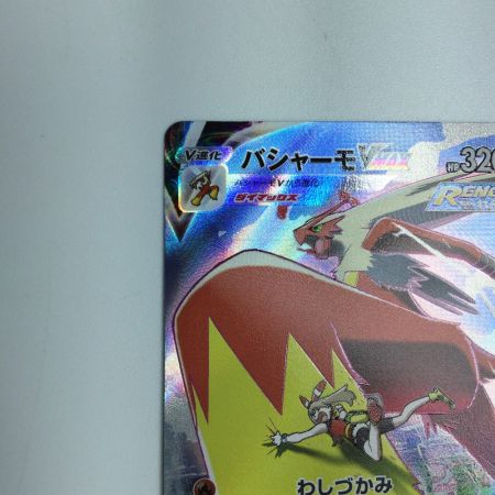   トレカ ポケモンカード バシャーモVMAX 217/184/S8b/B CSR