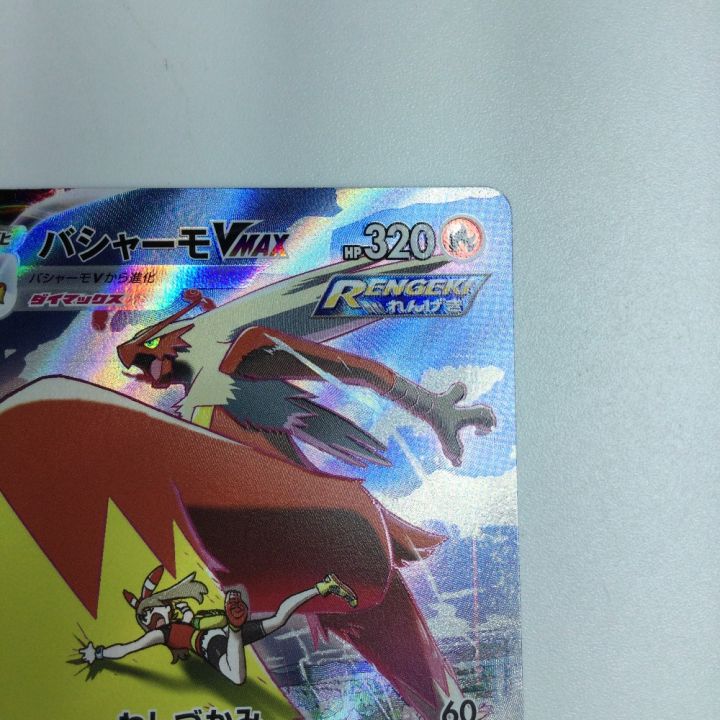 トレカ ポケモンカード バシャーモVMAX 217/184/S8b/B CSR - 中古