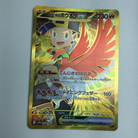   トレカ ポケモンカード ヒビキのホウオウex 090/063/SV9a/B UR