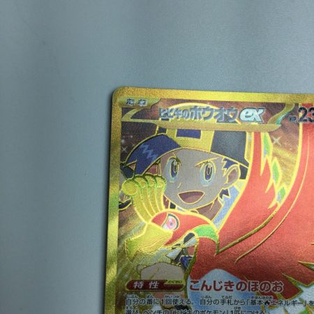   トレカ ポケモンカード ヒビキのホウオウex 090/063/SV9a/B UR