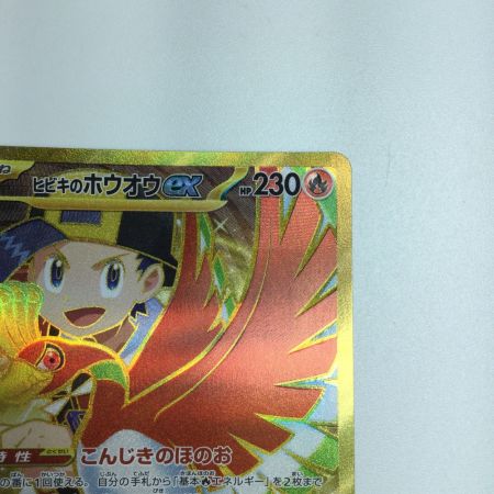   トレカ ポケモンカード ヒビキのホウオウex 090/063/SV9a/B UR