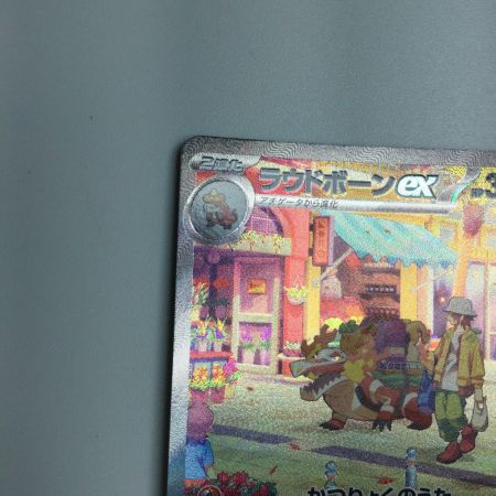   トレカ ポケモンカード ラウドボーンex 097/073/SV1a/B SAR