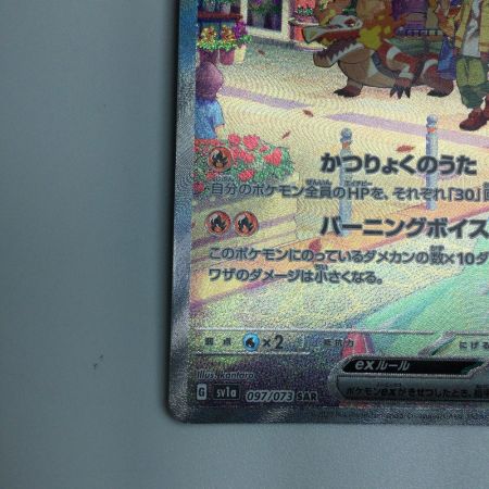   トレカ ポケモンカード ラウドボーンex 097/073/SV1a/B SAR