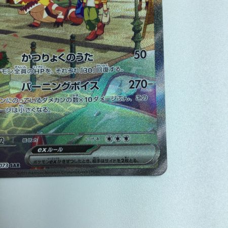   トレカ ポケモンカード ラウドボーンex 097/073/SV1a/B SAR