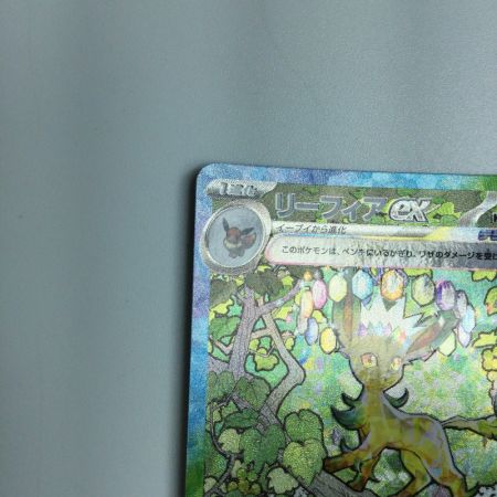  トレカ ポケモンカード リーフィアex 200/187/SV8a/B SAR