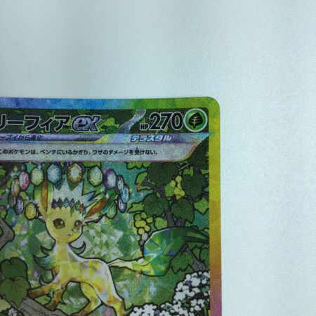  トレカ ポケモンカード リーフィアex 200/187/SV8a/B SAR