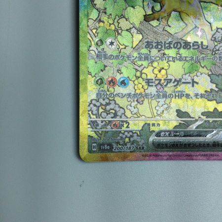   トレカ ポケモンカード リーフィアex 200/187/SV8a/B SAR