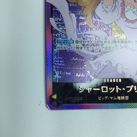   トレカ ワンピース シャーロット・プリン(金文字) OP08/058H1