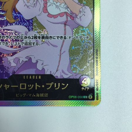   トレカ ワンピース シャーロット・プリン(金文字) OP08/058H1