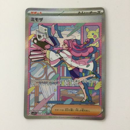   ポケモンカード ミモザ 105/078/SV1V/B SAR ポケカ
