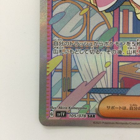   ポケモンカード ミモザ 105/078/SV1V/B SAR ポケカ