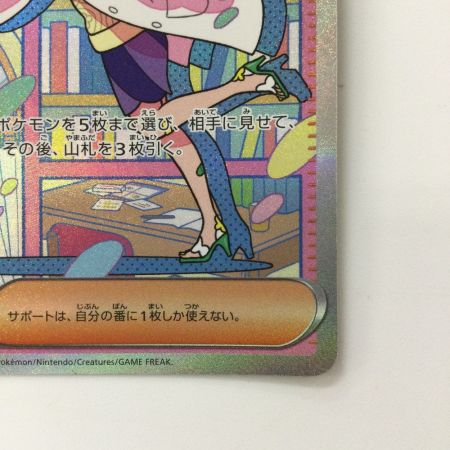   ポケモンカード ミモザ 105/078/SV1V/B SAR ポケカ