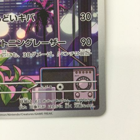   ポケモンカード ミライドン 048/SV/P ポケカ