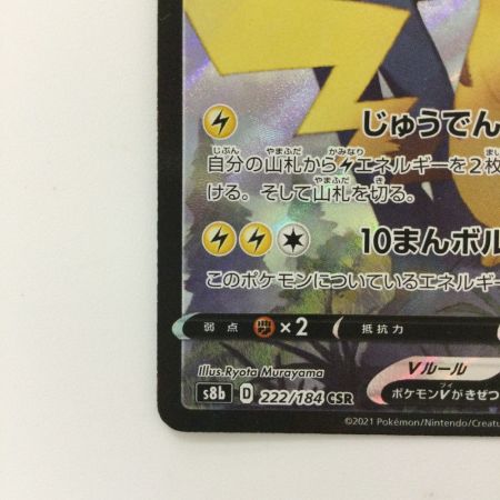   ポケモンカード ピカチュウV 222/184/S8B/B ポケカ レッド