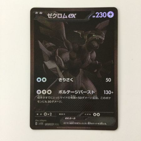   ポケモンカード ゼクロムex 174/086 BWR ポケカ