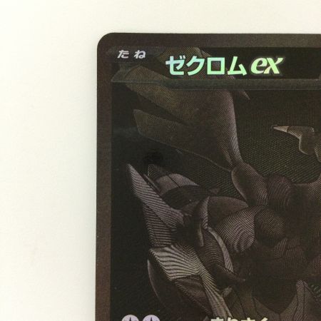   ポケモンカード ゼクロムex 174/086 BWR ポケカ