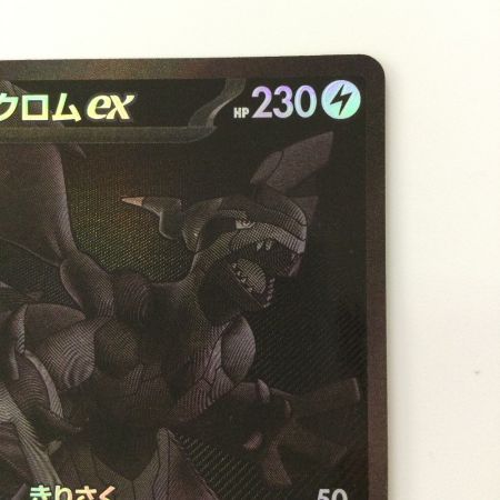   ポケモンカード ゼクロムex 174/086 BWR ポケカ
