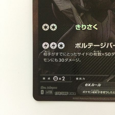   ポケモンカード ゼクロムex 174/086 BWR ポケカ