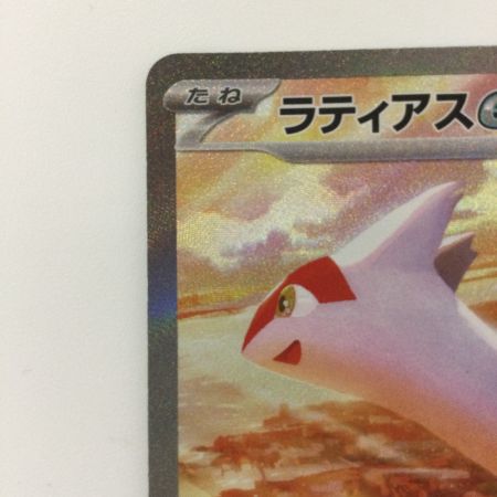   ポケモンカード ラティアスex 087/064/SV7A/B SAR ポケカ