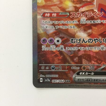   ポケモンカード ラティアスex 087/064/SV7A/B SAR ポケカ