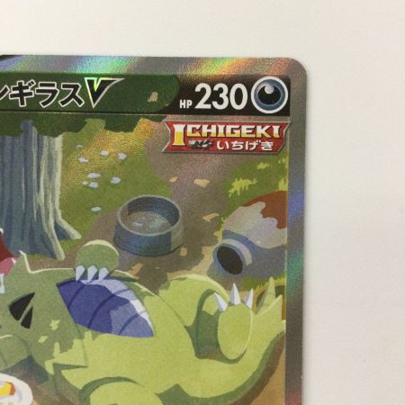   ポケモンカード バンギラスV 077/070/S5I/B SR ポケカ