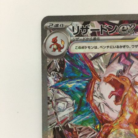   ポケモンカード リザードンex 134/108/SV3/B SAR ポケカ