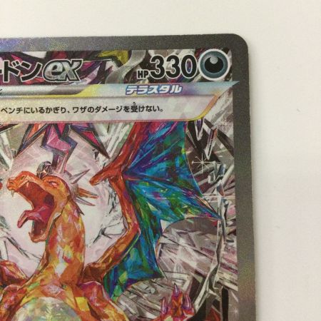   ポケモンカード リザードンex 134/108/SV3/B SAR ポケカ