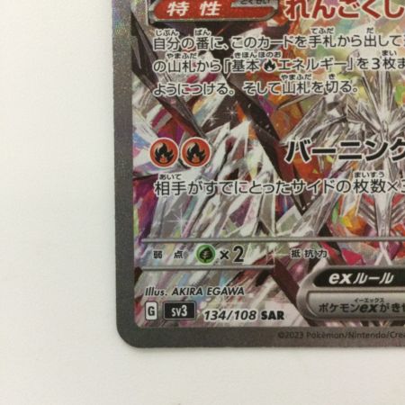   ポケモンカード リザードンex 134/108/SV3/B SAR ポケカ