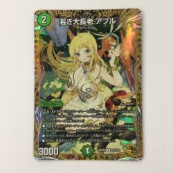 ζζ  デュエルマスターズ 若き大長老アプル DM23RPP4XSPX/SP4 U デュエマ Cランク