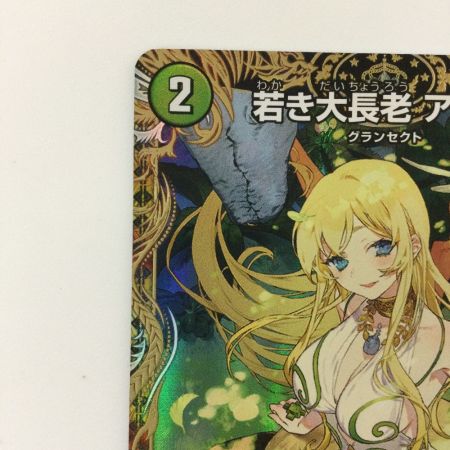   デュエルマスターズ 若き大長老アプル DM23RPP4XSPX/SP4 U デュエマ