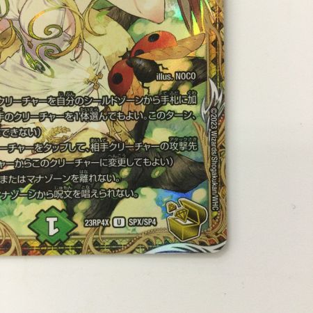   デュエルマスターズ 若き大長老アプル DM23RPP4XSPX/SP4 U デュエマ