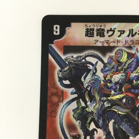   デュエルマスターズ 超竜ヴァルキリアス DMC499/30/Y7 デュエマ
