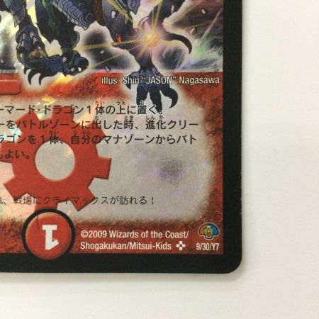   デュエルマスターズ 超竜ヴァルキリアス DMC499/30/Y7 デュエマ