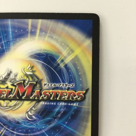   デュエルマスターズ 超竜ヴァルキリアス DMC499/30/Y7 デュエマ