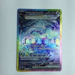 ζζ  トレカ ポケモンカード テラパゴスex 130/102/SV7/B SAR Bランク