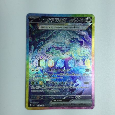   トレカ ポケモンカード テラパゴスex 130/102/SV7/B SAR