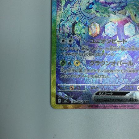   トレカ ポケモンカード テラパゴスex 130/102/SV7/B SAR