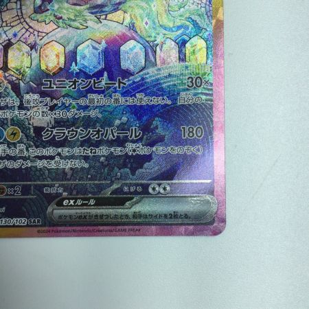   トレカ ポケモンカード テラパゴスex 130/102/SV7/B SAR