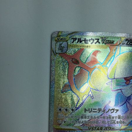   トレカ ポケモンカード アルセウスVSTAR 120/100/S9/B HR