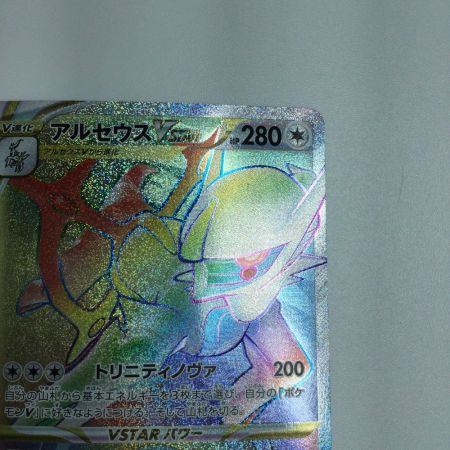  トレカ ポケモンカード アルセウスVSTAR 120/100/S9/B HR