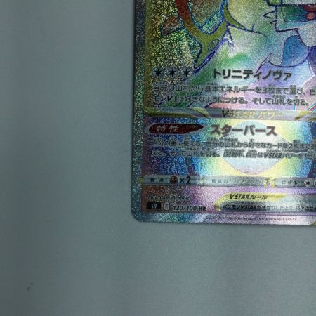   トレカ ポケモンカード アルセウスVSTAR 120/100/S9/B HR