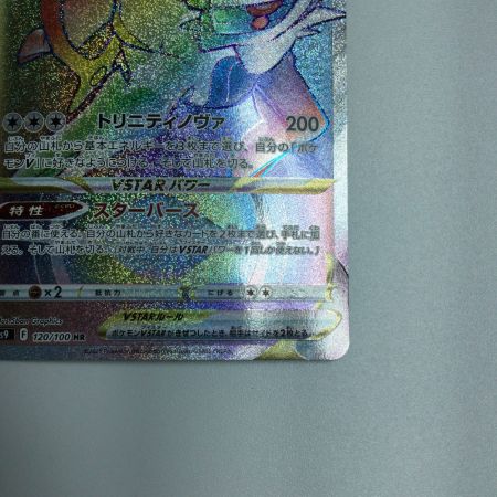   トレカ ポケモンカード アルセウスVSTAR 120/100/S9/B HR