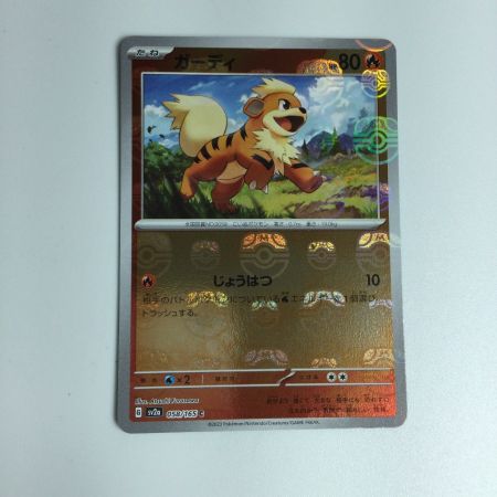   トレカ ポケモンカード ミラー仕様)ガーディ(マスターボール柄) 058/165/SV2a/BM2