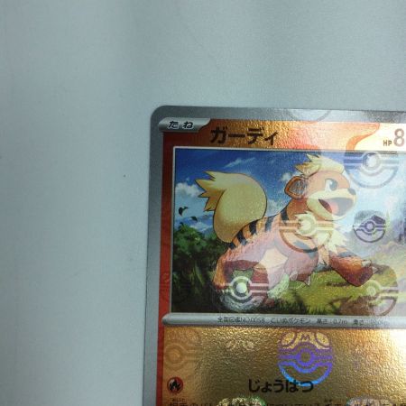   トレカ ポケモンカード ミラー仕様)ガーディ(マスターボール柄) 058/165/SV2a/BM2